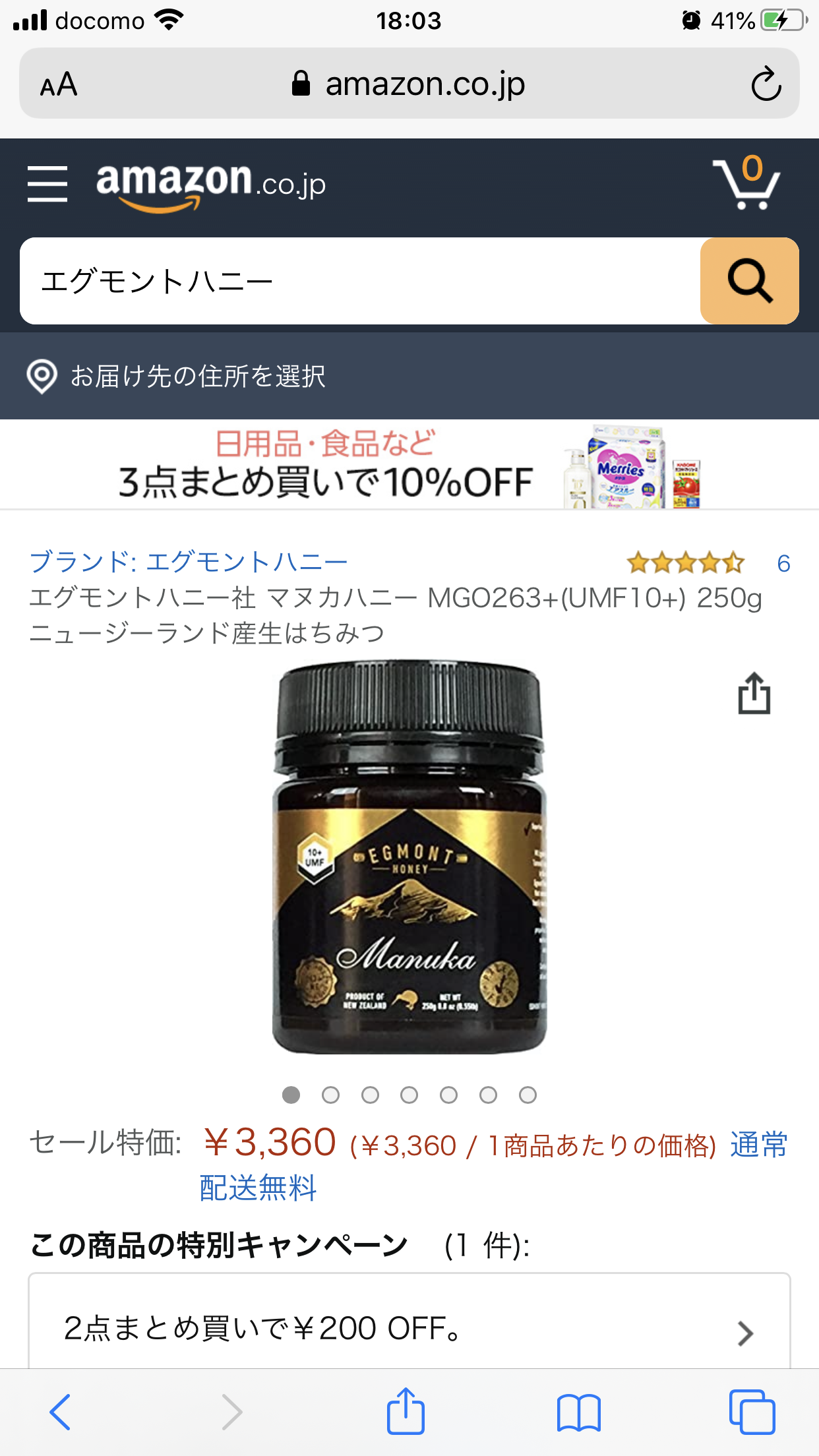 エグモントハニー社マヌカハニーAmazon