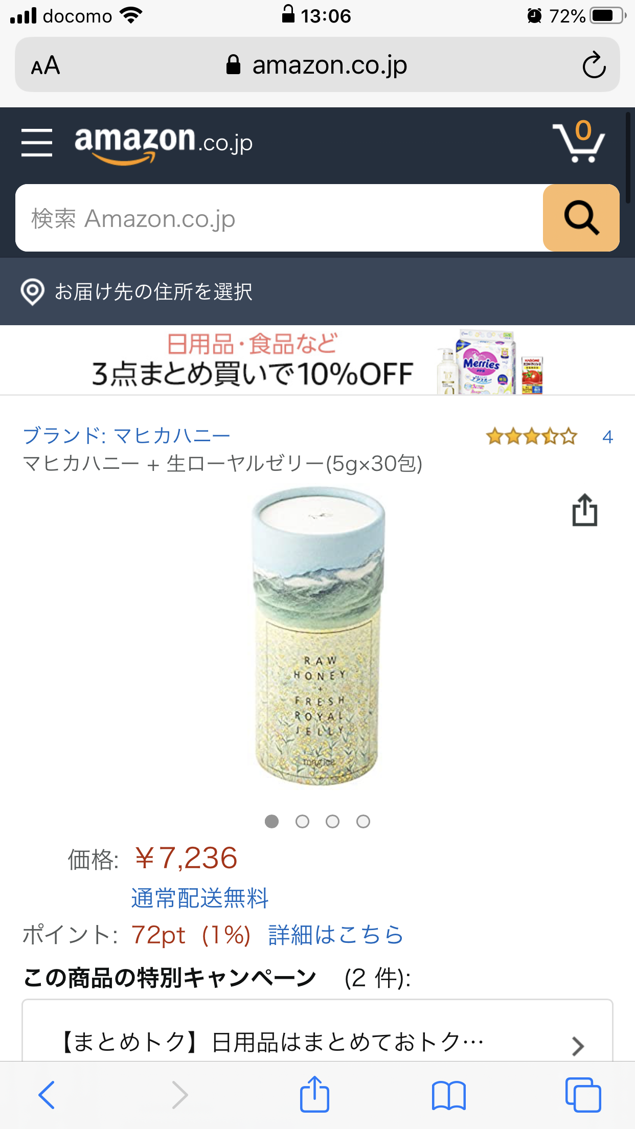 マヒカハニー＋生ローヤルゼリーAmazon