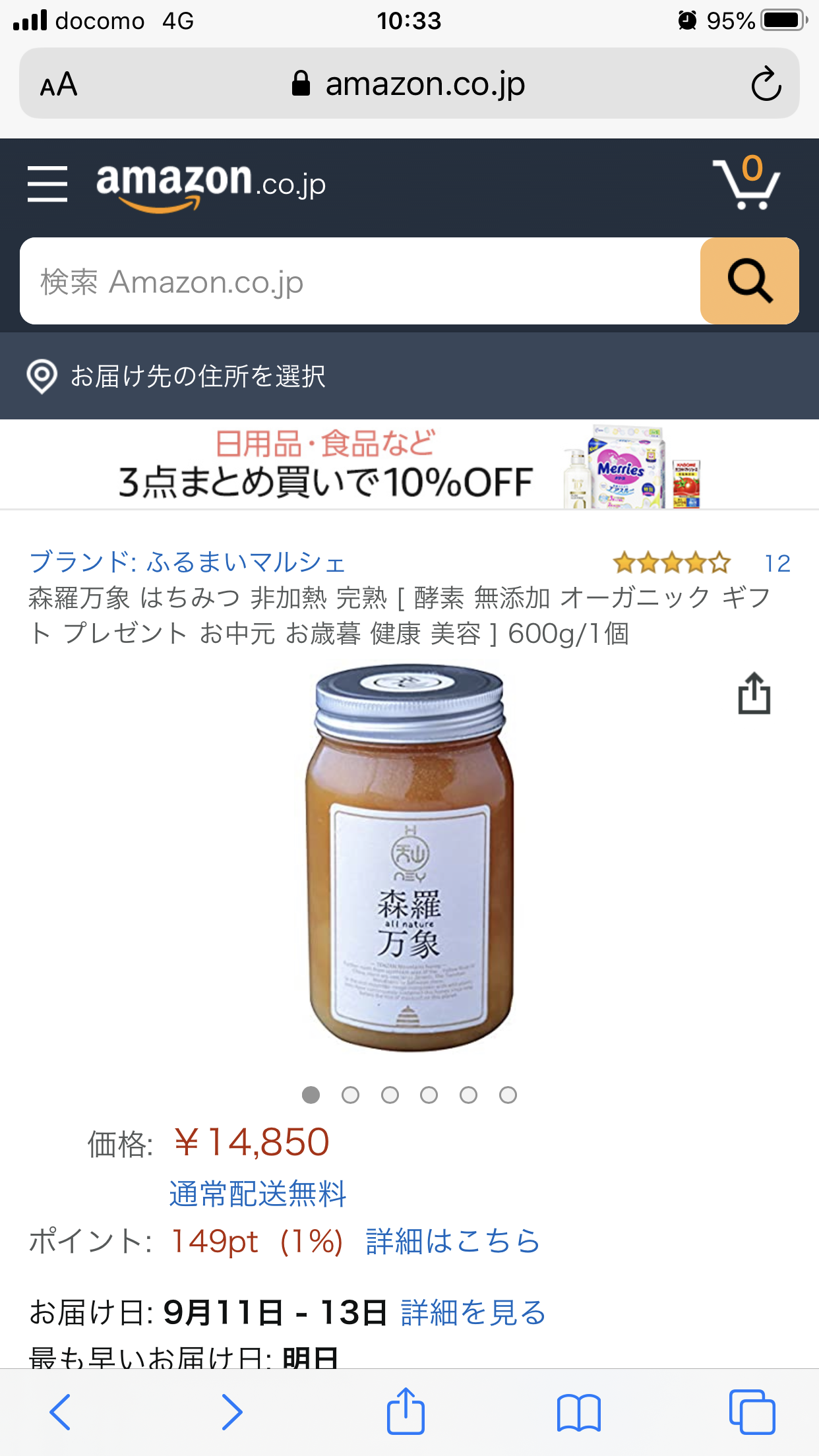 森羅万象Amazon